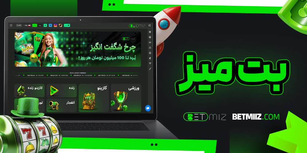 بت میز