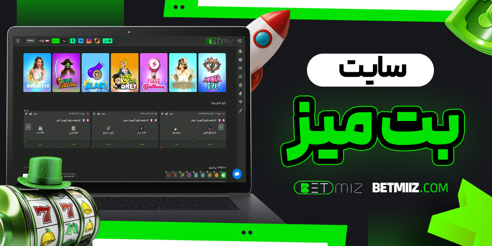 سایت بت میز